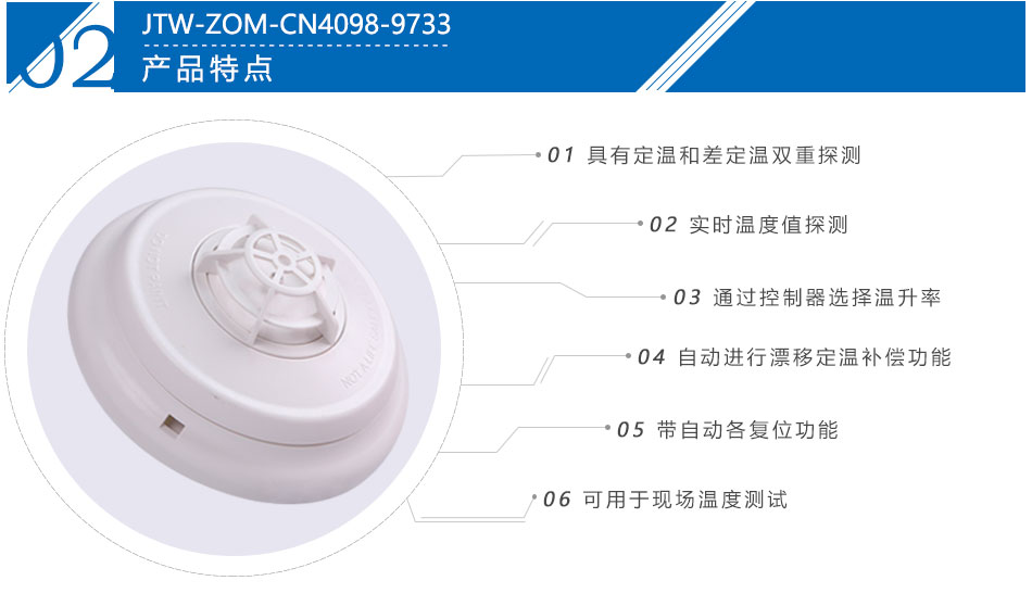 JTW-ZOM-CN4098-9733点型感温火灾贵州探测器产品特点