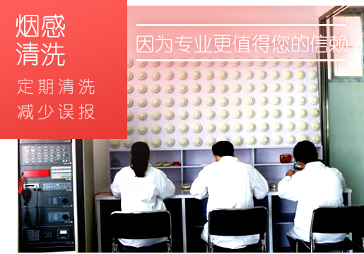 烟感贵州探测器怎么做到清洗保护？