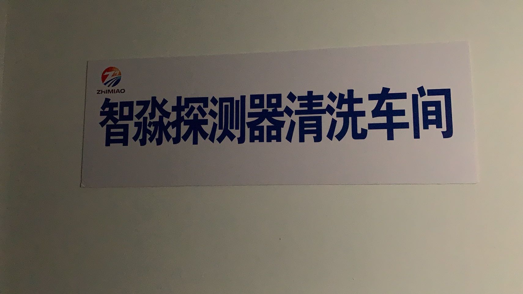 烟感贵州贵州探测器清洗厂家